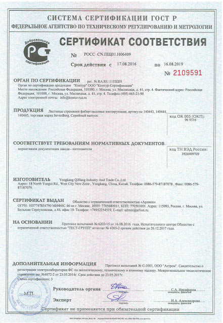 сертификат соответствия sevenberg фиберглассовые